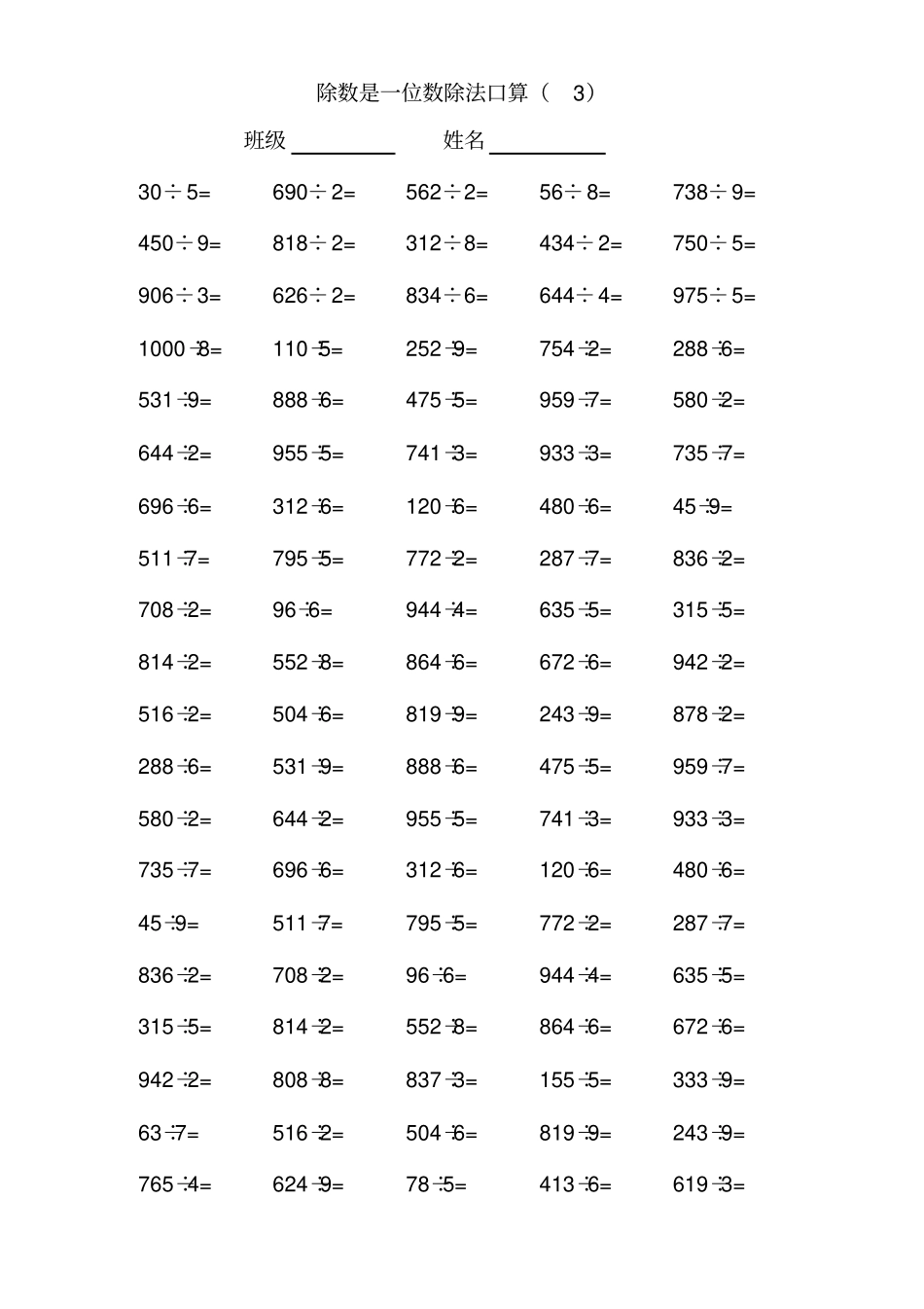 除数是一位数的除法计算题库_第3页