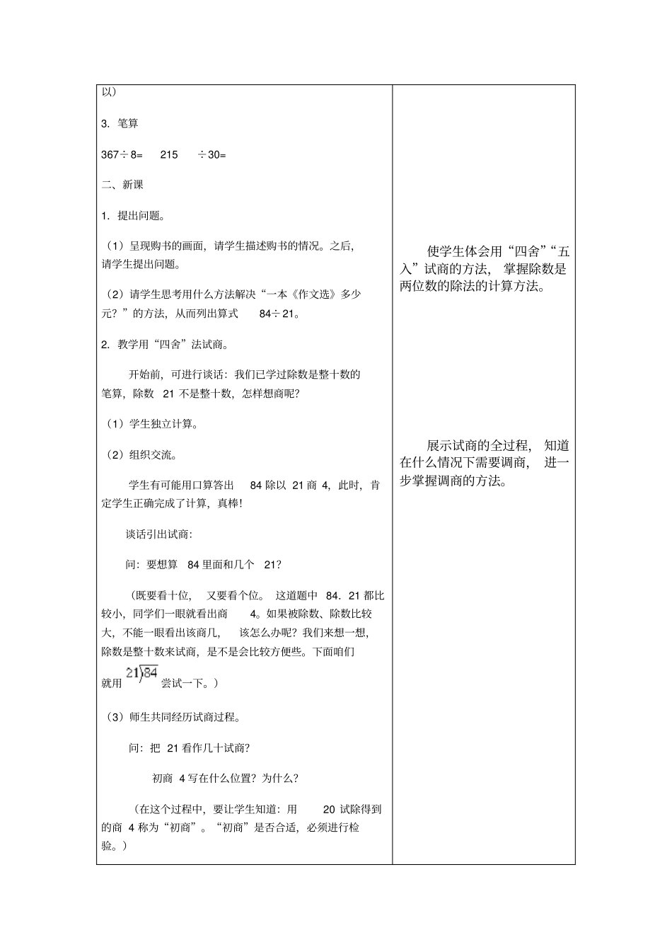除数是两位数的除法的笔算教学设计_第2页