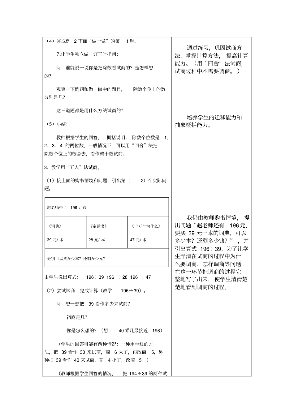 除数是两位数的除法的笔算教学设计_第3页