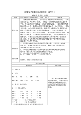 除数是两位数的除法的笔算教学设计