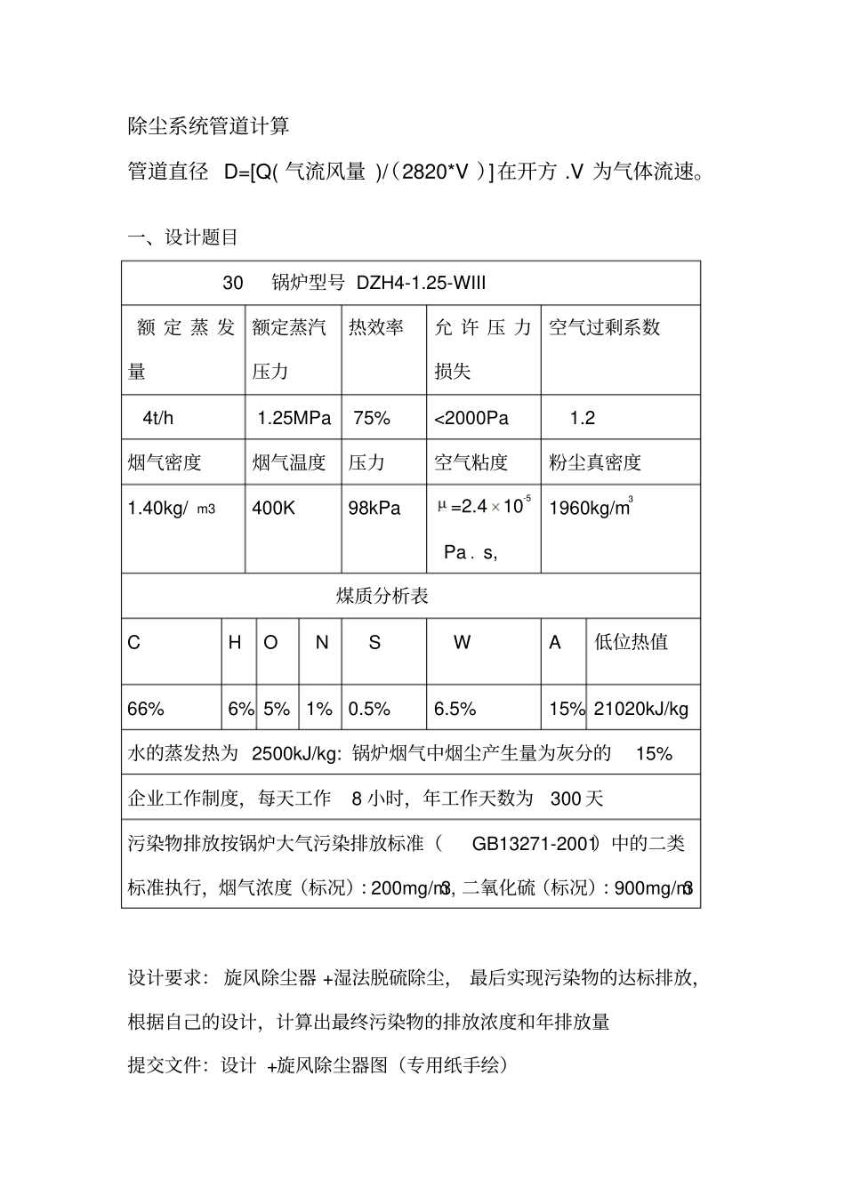 除尘设备设计计算_第1页
