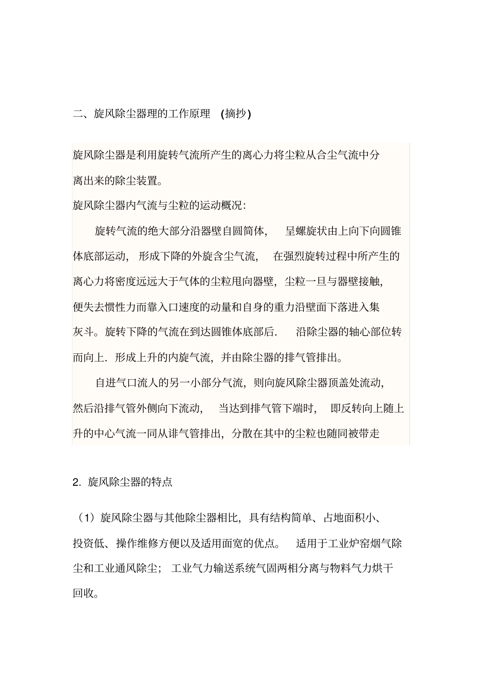 除尘设备设计计算_第2页