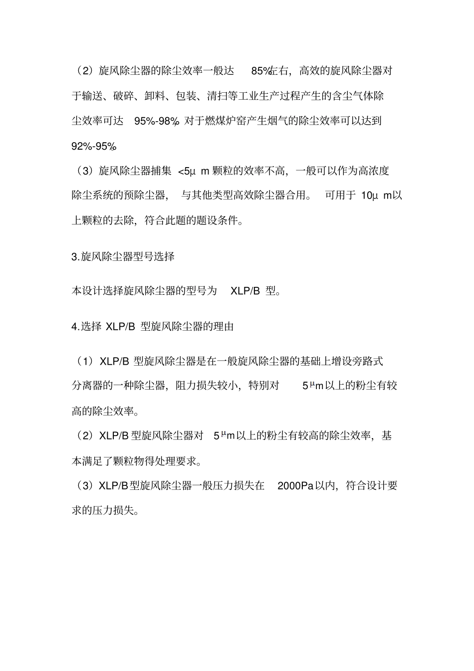 除尘设备设计计算_第3页