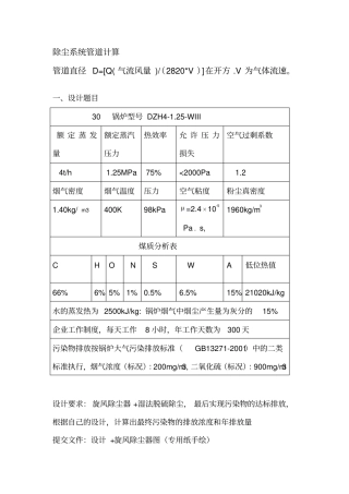 除尘设备设计计算