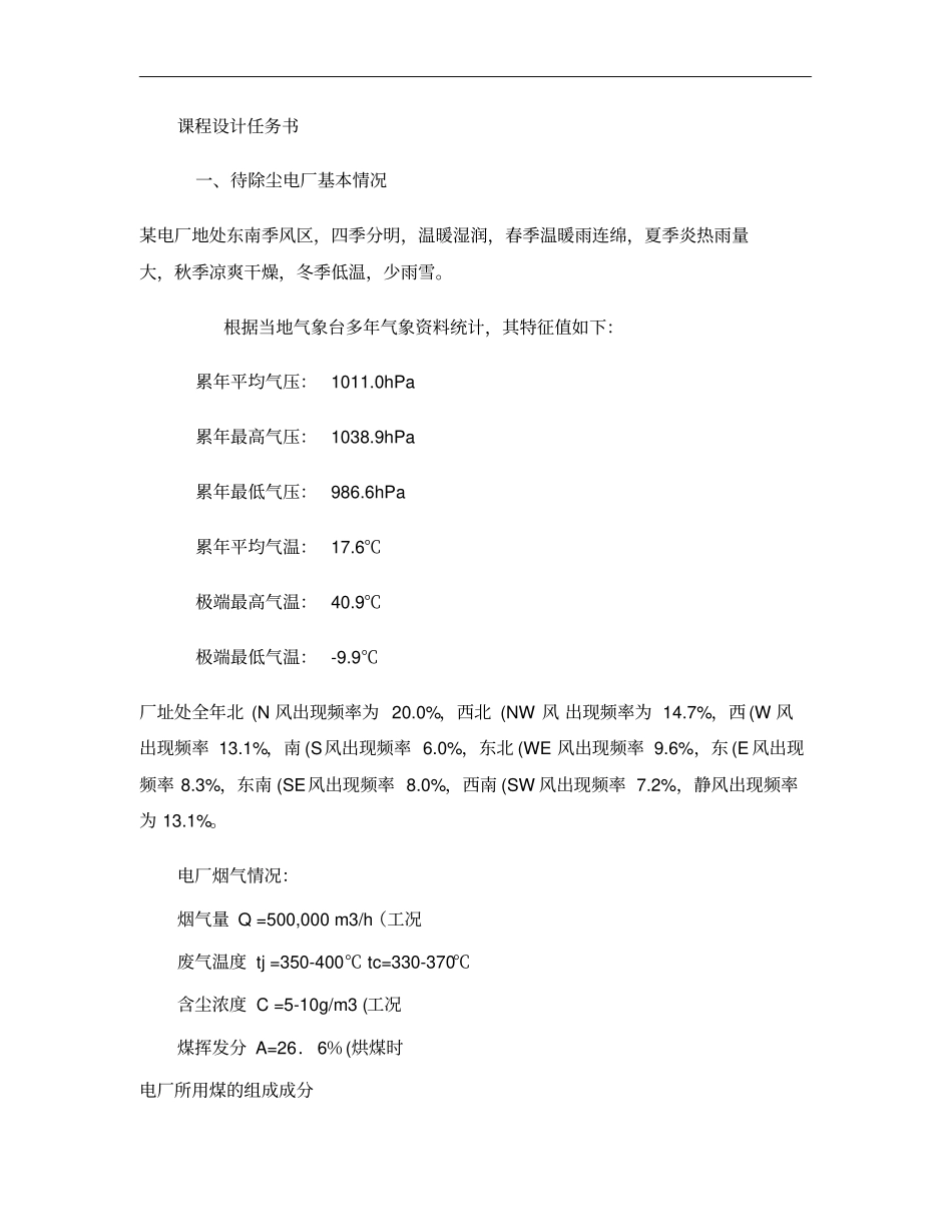 除尘器课程设计任务书精_第1页