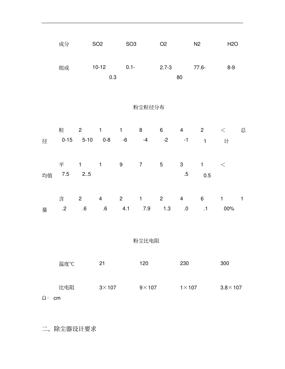 除尘器课程设计任务书精_第2页