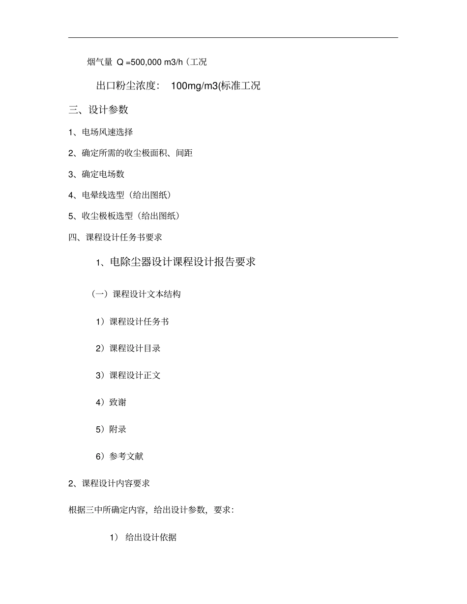 除尘器课程设计任务书精_第3页