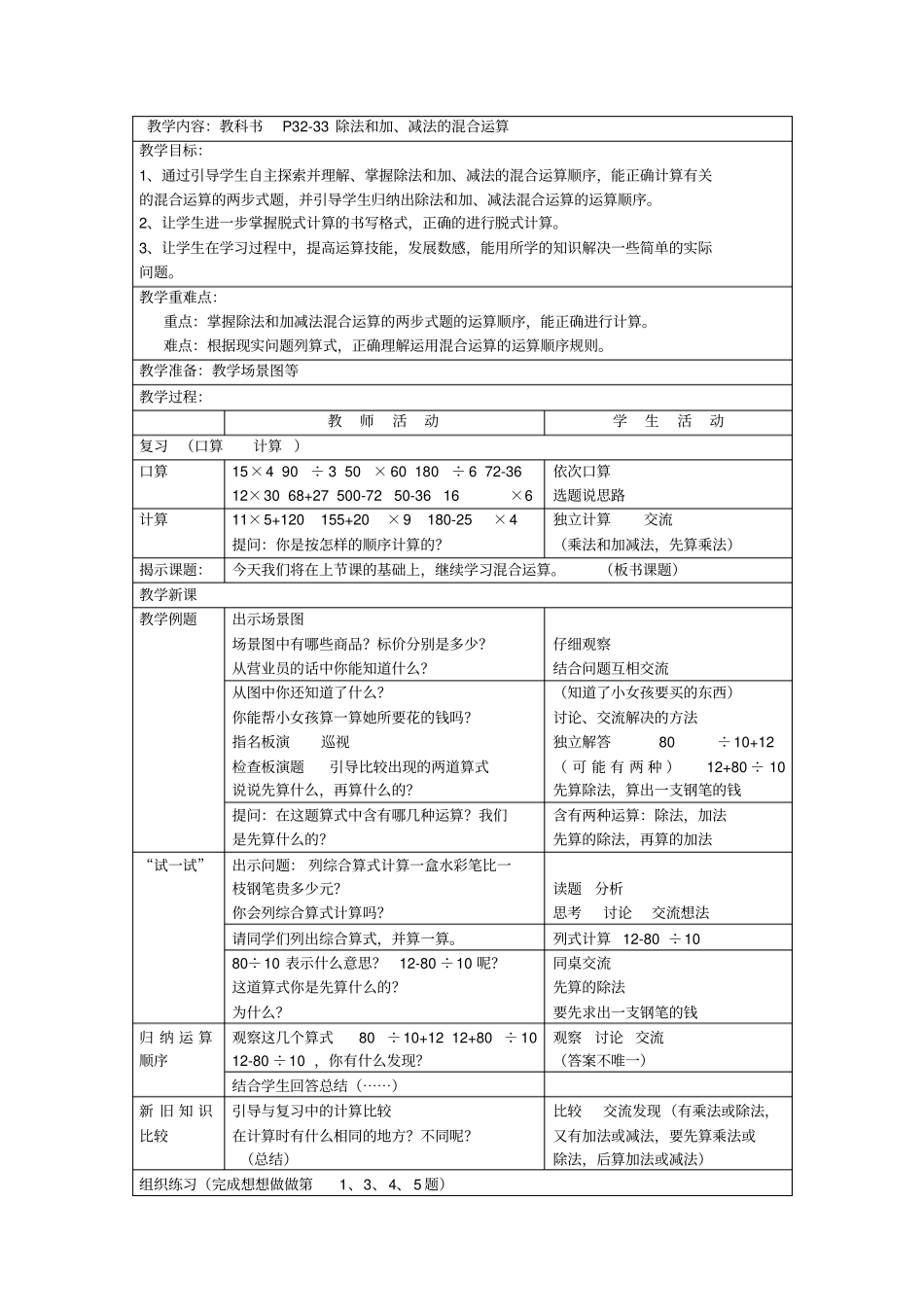 除法和加、减法的混合运算_第1页