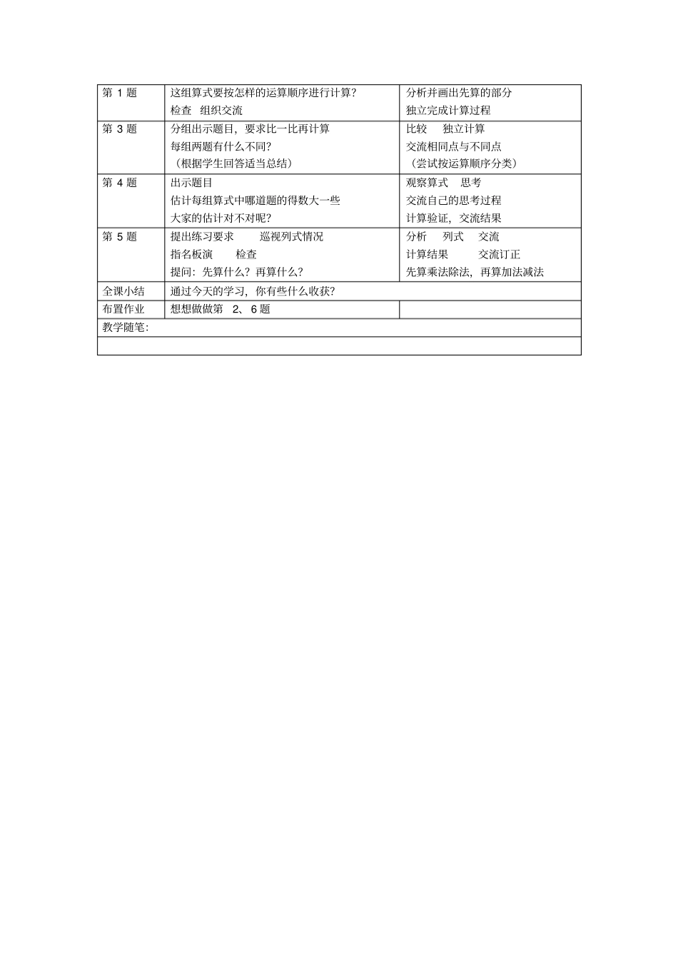 除法和加、减法的混合运算_第2页
