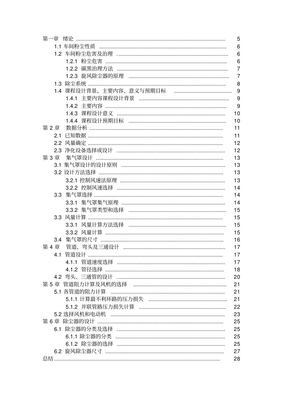 除尘课程设计_第1页