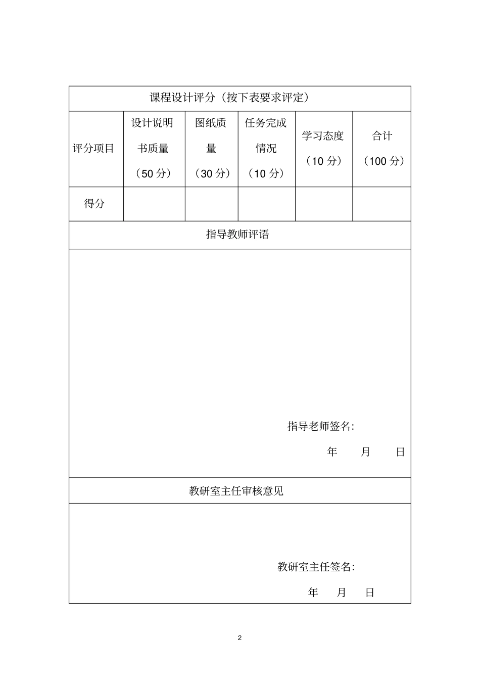 除尘课程设计_第2页
