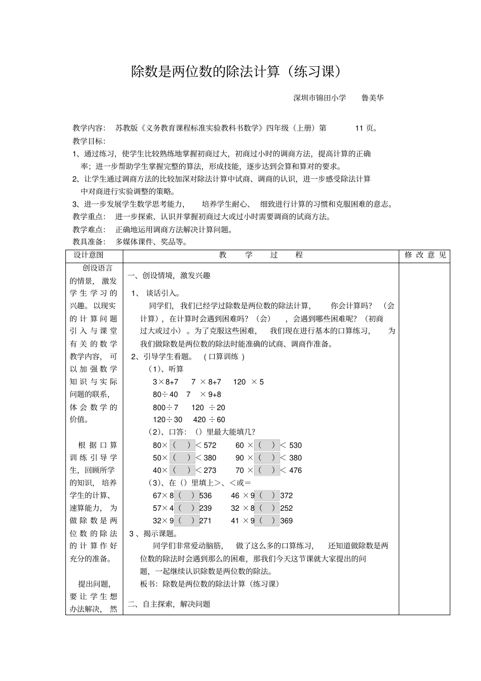 除数是两位数的除法计算练习课_第1页