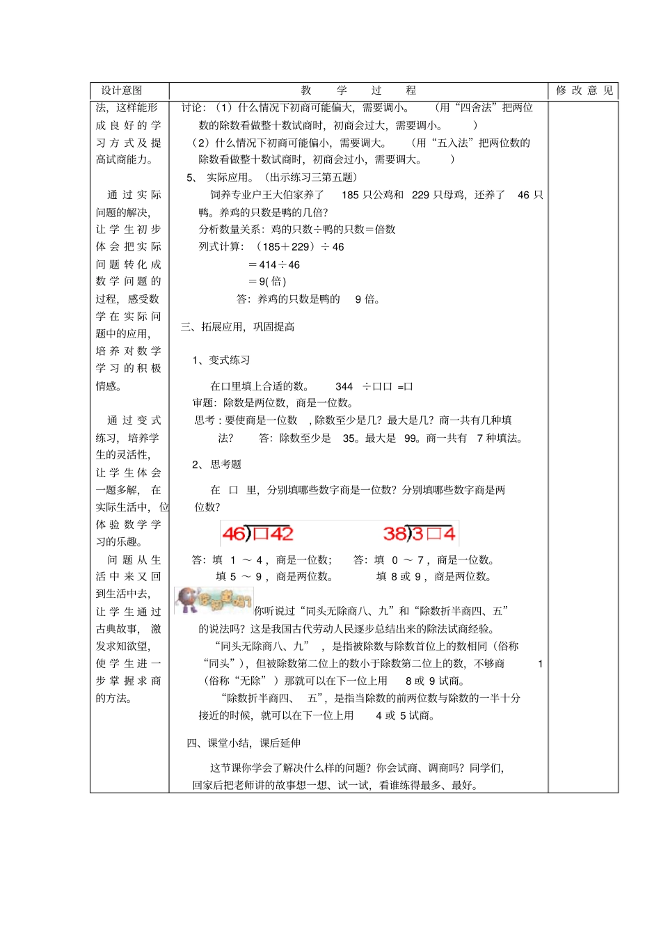 除数是两位数的除法计算练习课_第3页