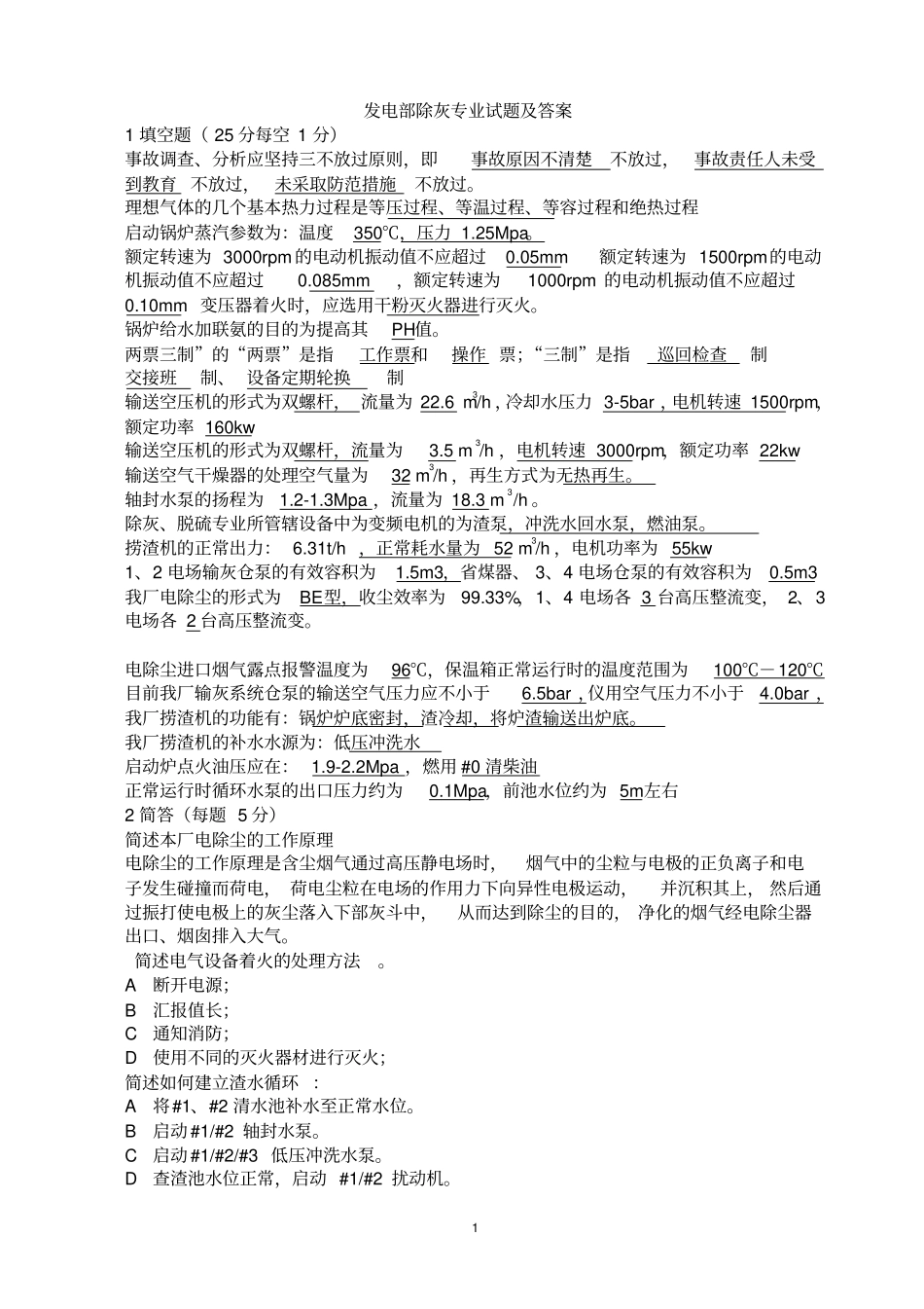 除灰、脱硫试题答案_第1页