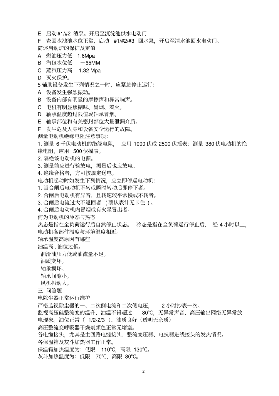 除灰、脱硫试题答案_第2页