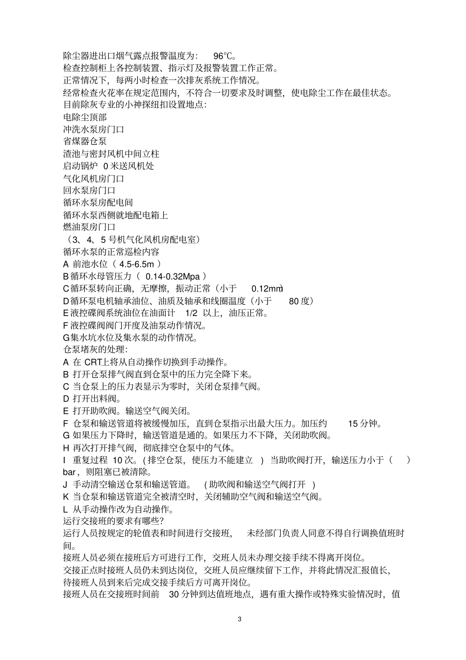 除灰、脱硫试题答案_第3页