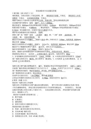 除灰、脱硫试题答案