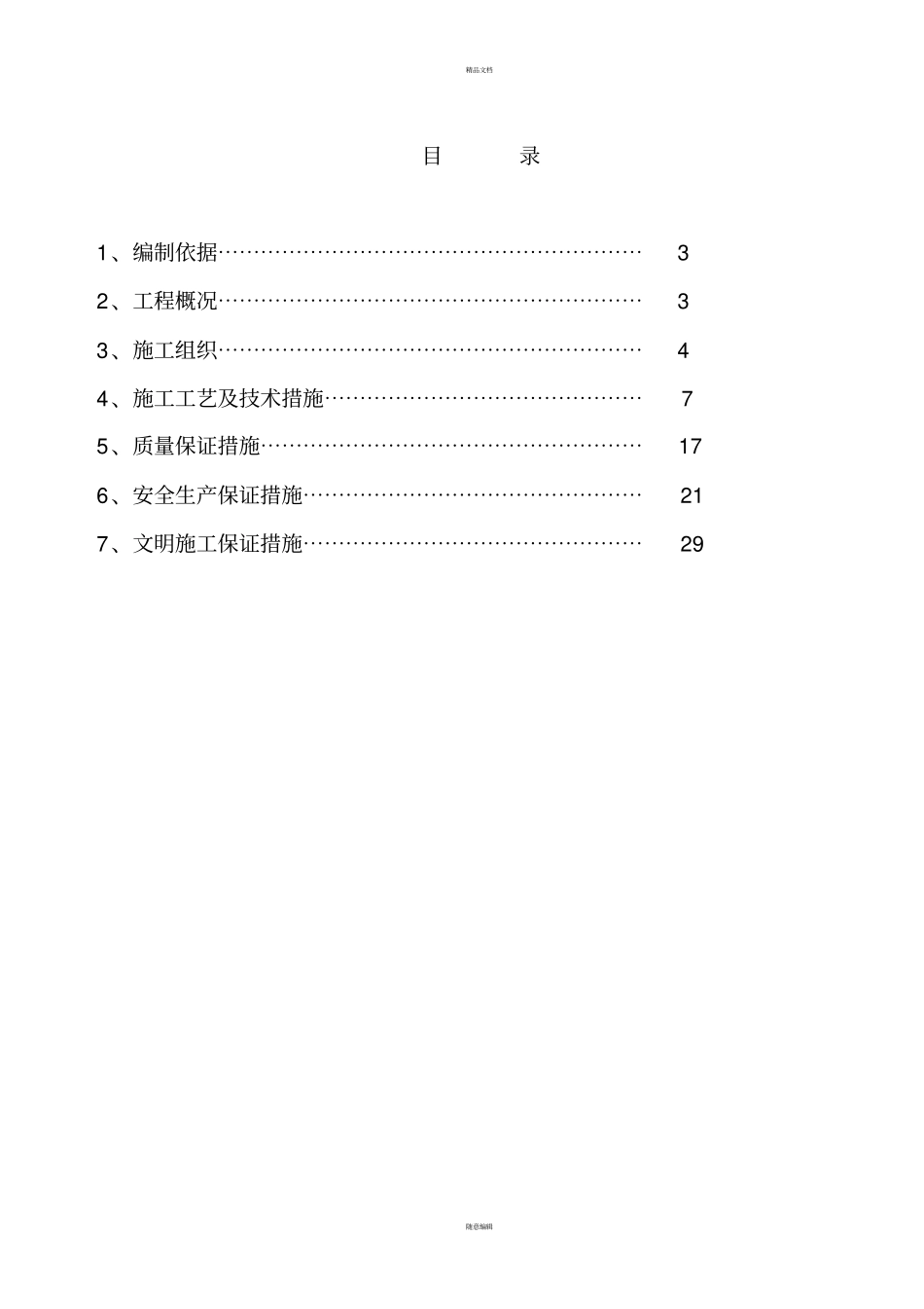 除尘安装施工方案_第2页