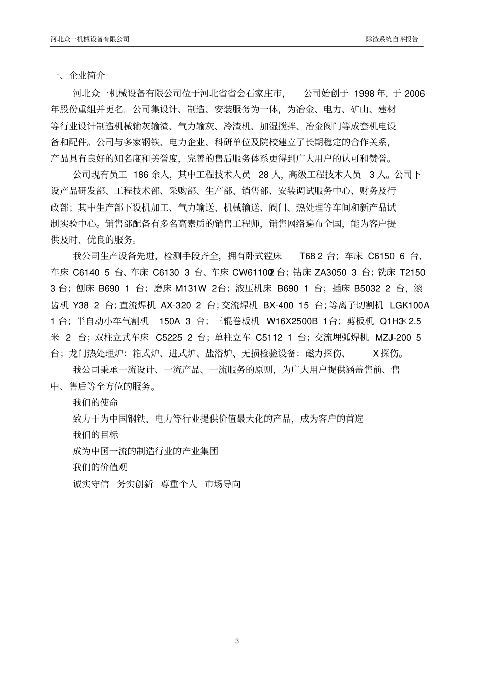 除渣系统设备自评报告_第3页