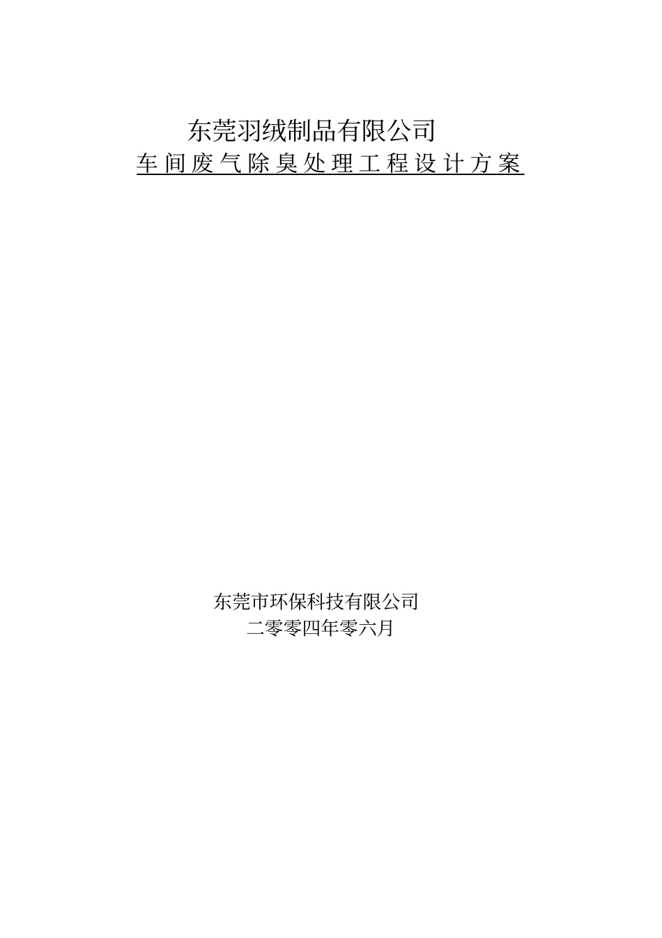 除臭设计方案_第1页