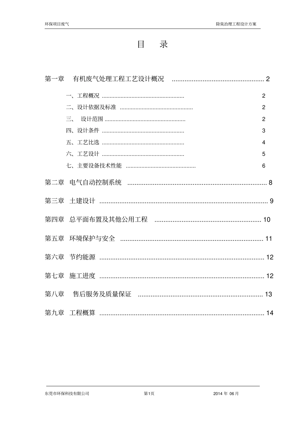 除臭设计方案_第2页
