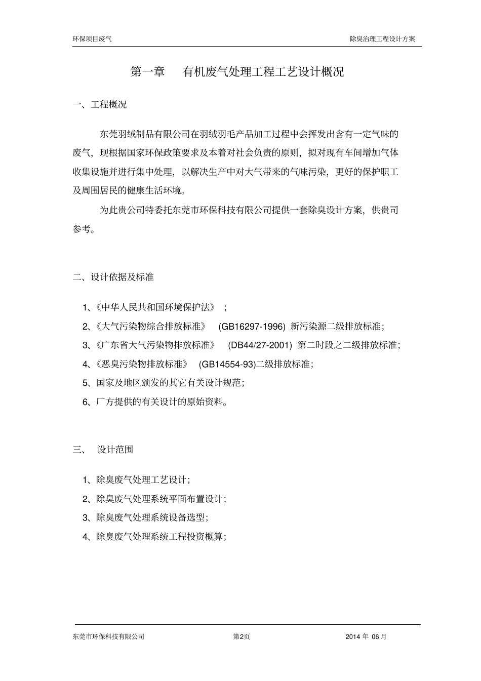 除臭设计方案_第3页
