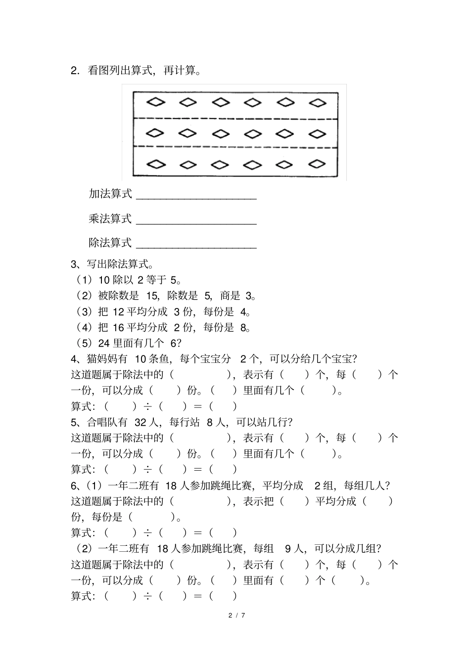 除法的初步认识练习题_第2页