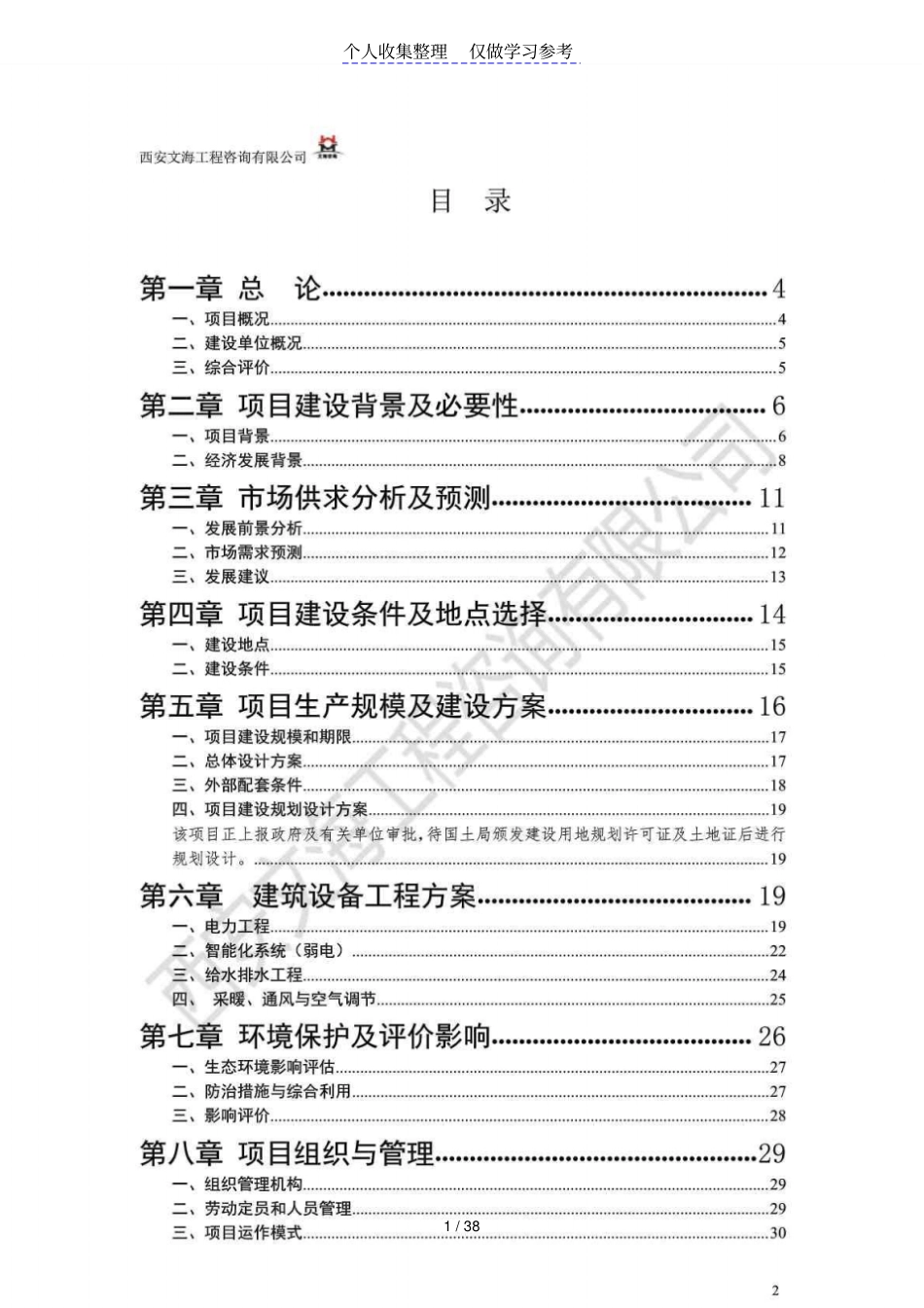 陕西渭南农家乐旅游休闲项目可行性研究报告_第1页