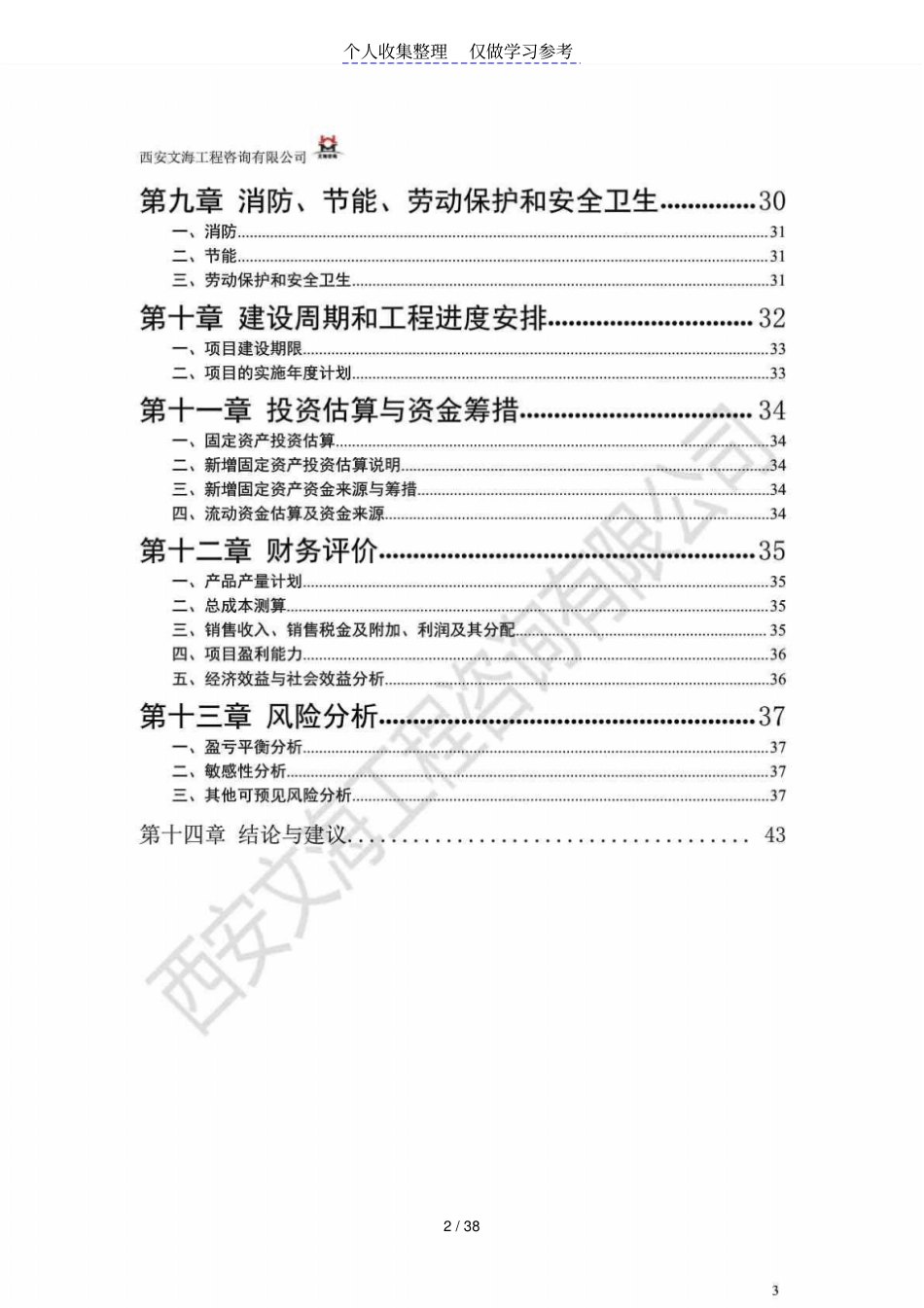 陕西渭南农家乐旅游休闲项目可行性研究报告_第2页