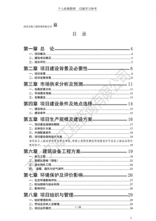 陕西渭南农家乐旅游休闲项目可行性研究报告