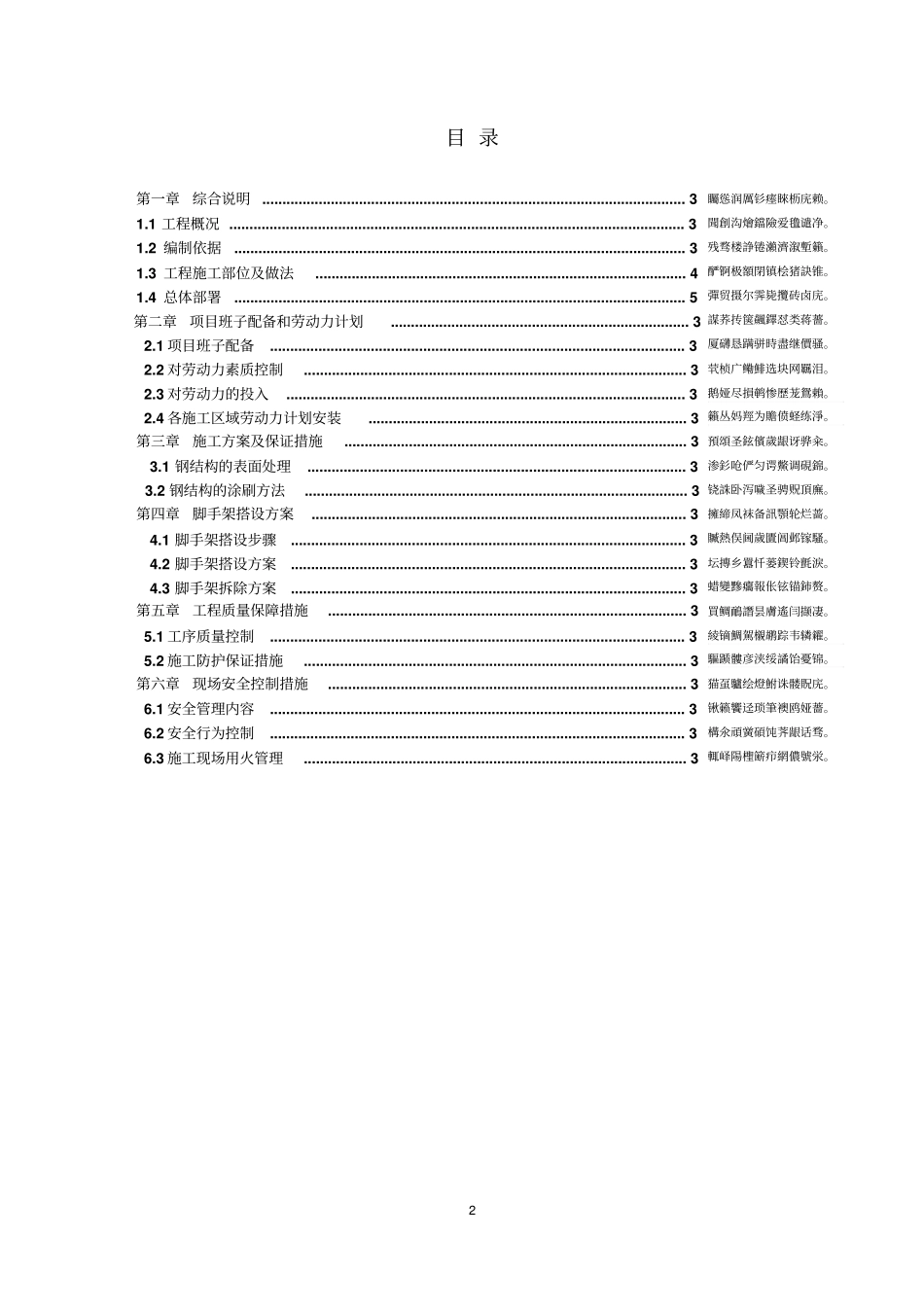 除锈刷漆施工方案_第2页