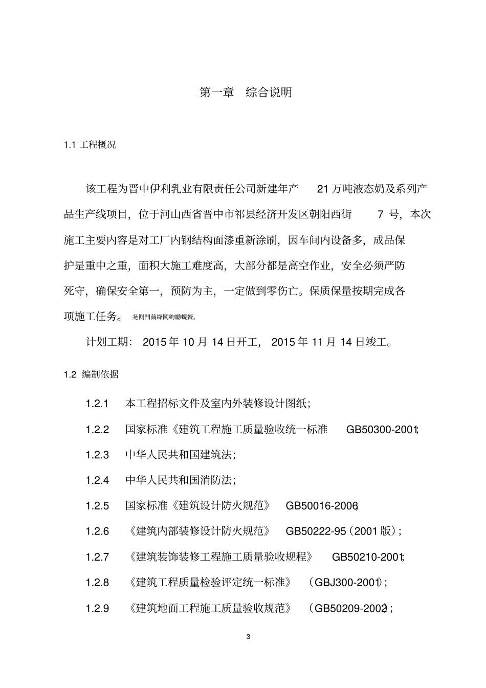 除锈刷漆施工方案_第3页