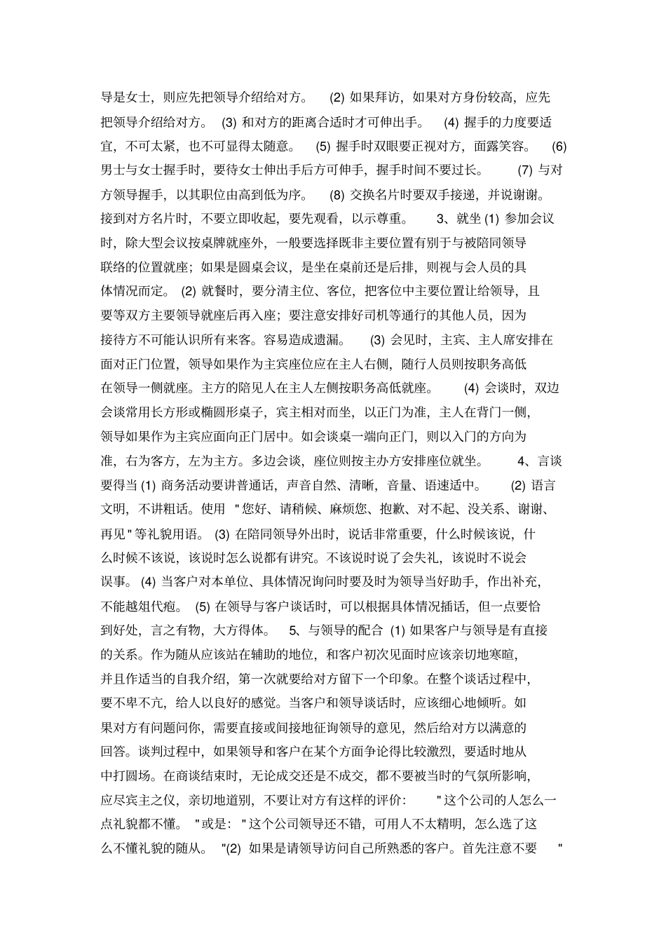 陪同领导外出注意事项和礼仪_第2页