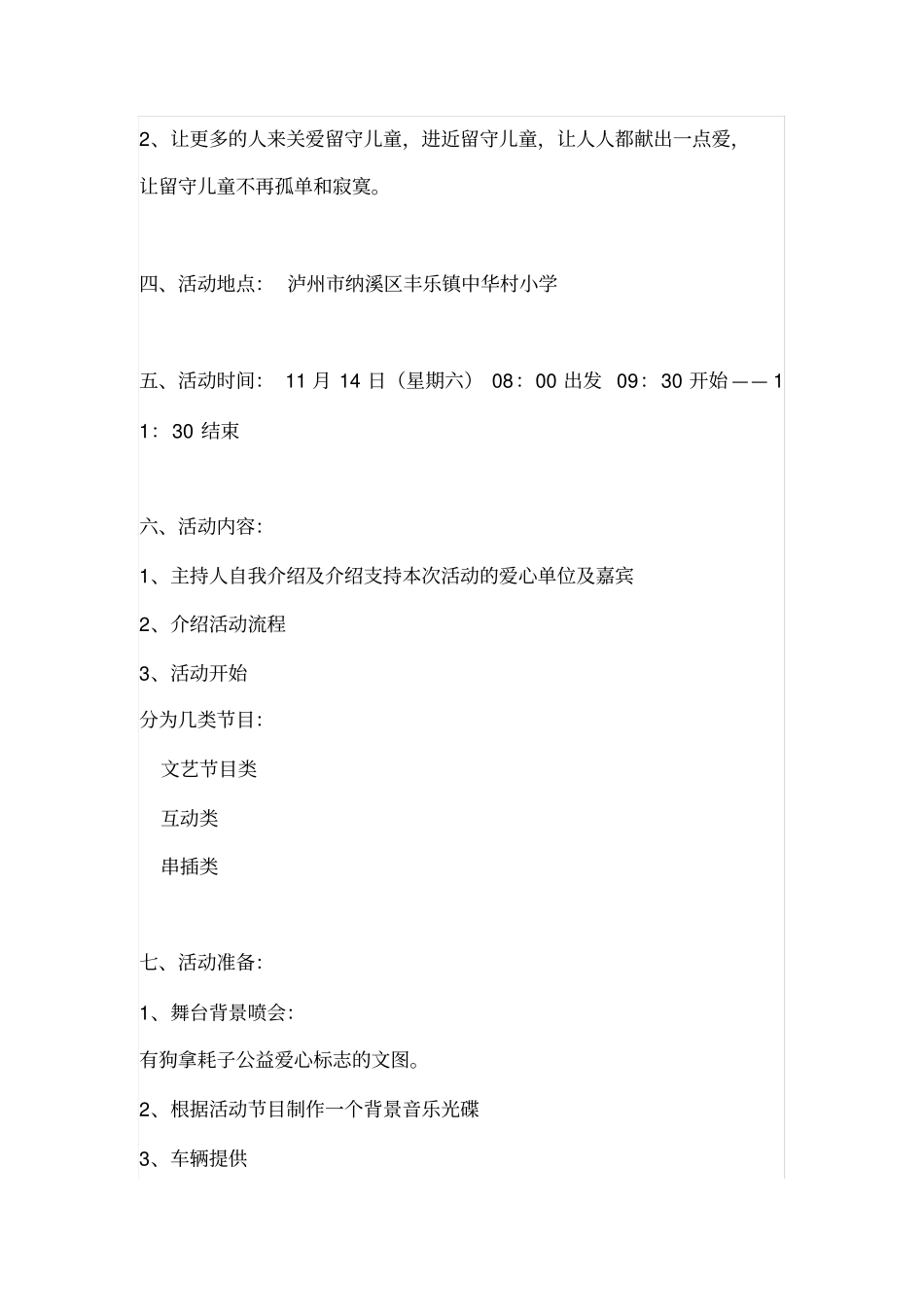 陪你一起成长——关爱留守儿童活动方案_第2页