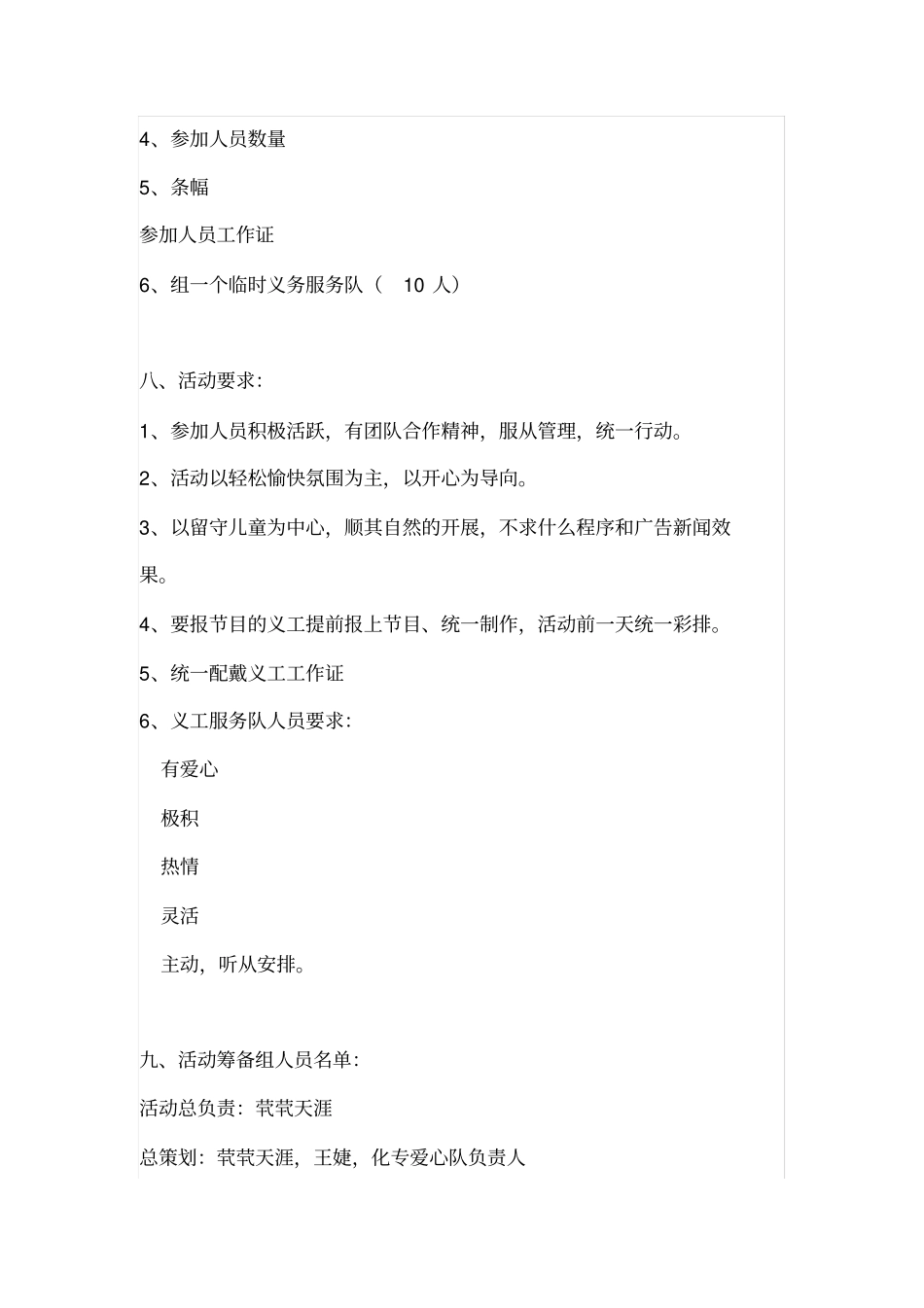 陪你一起成长——关爱留守儿童活动方案_第3页