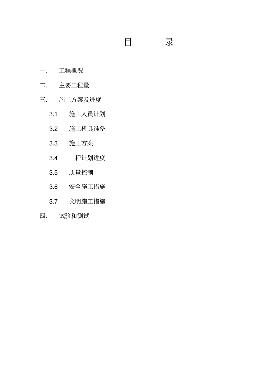 除臭设备施工方案_第2页