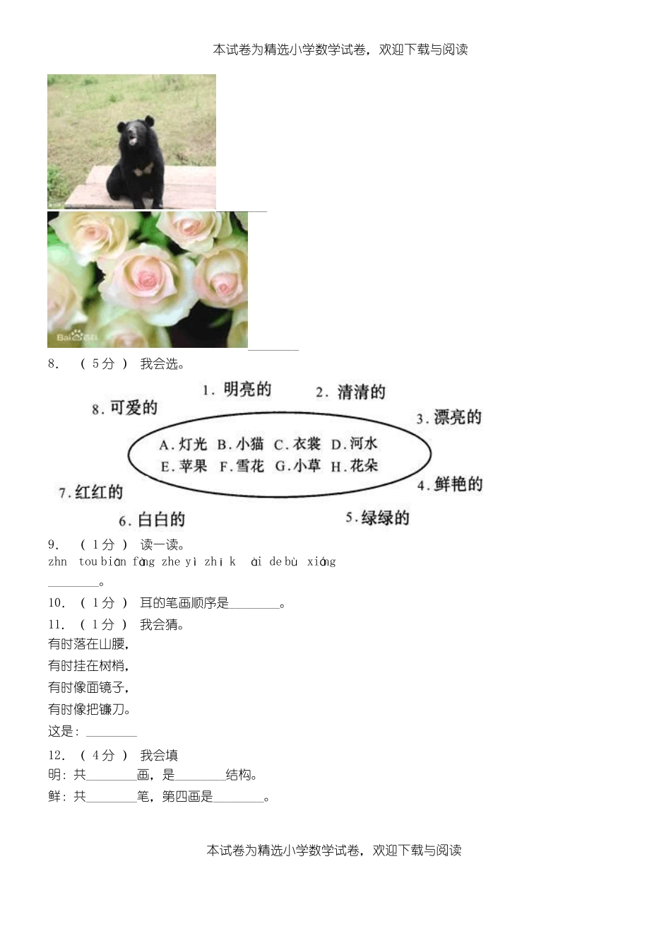 陵川第三小学校2018-2019学年上学期一年级语文期中考试模拟题_第2页