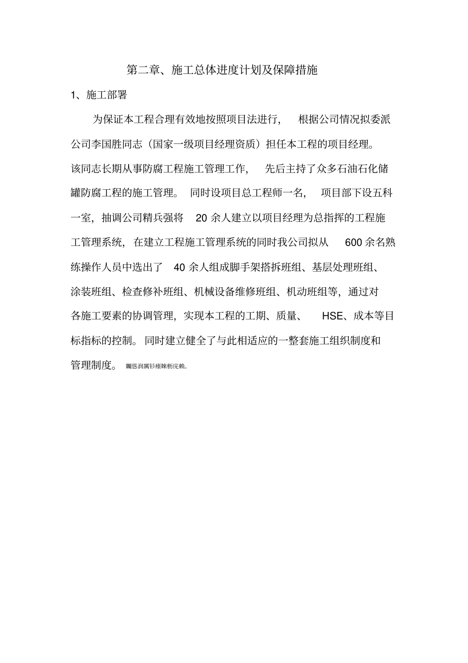 除锈刷漆施工组织设计_第1页
