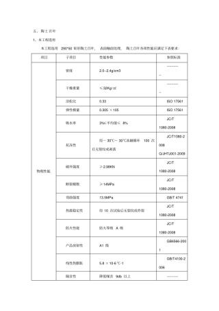 陶土百叶技术要求