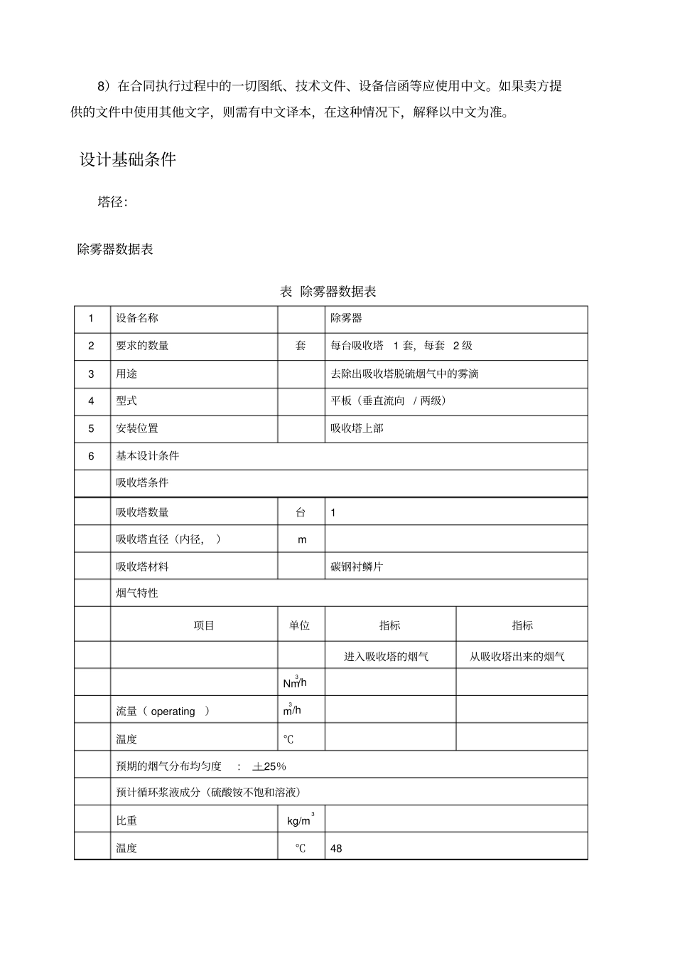 除雾器技术协议_第2页