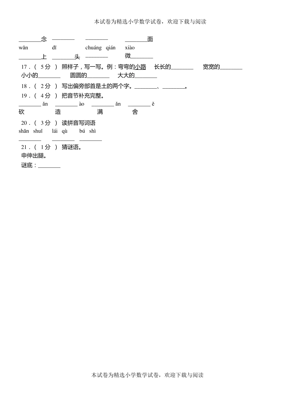 陵川试验小学2018-2019学年上学期一年级语文期中考试模拟题_第3页