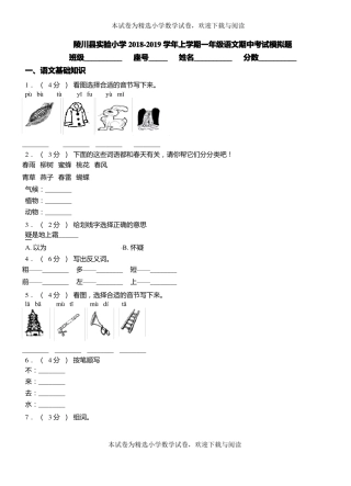陵川试验小学2018-2019学年上学期一年级语文期中考试模拟题