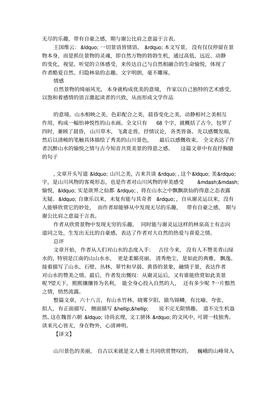 陶弘景答谢中书书原文及鉴赏_第2页