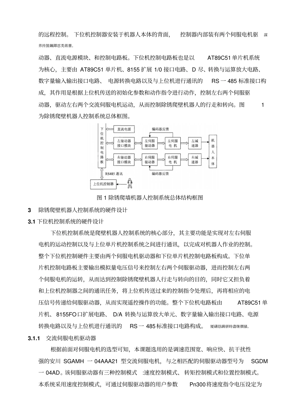 除锈爬壁机器人控制系统的方案设计书_第2页