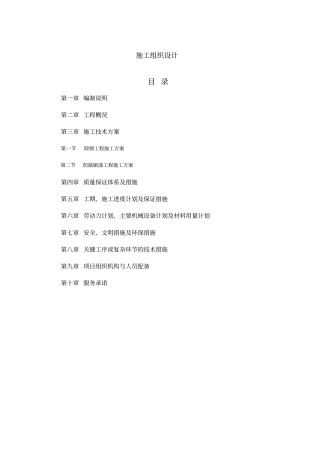 除锈刷漆防腐施工方法技术标投标