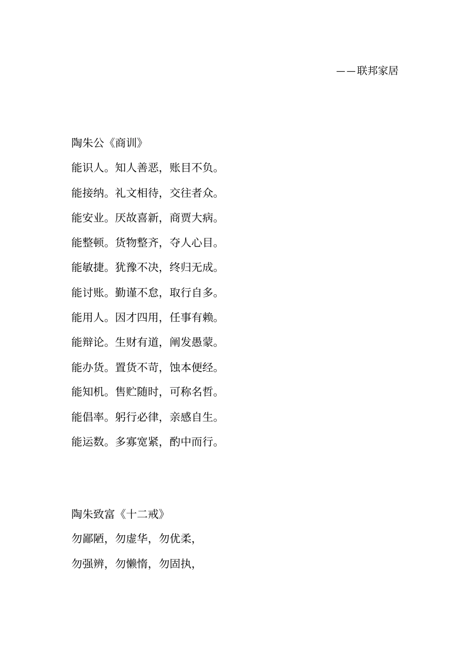 陶朱商经与经营管理培训_第2页