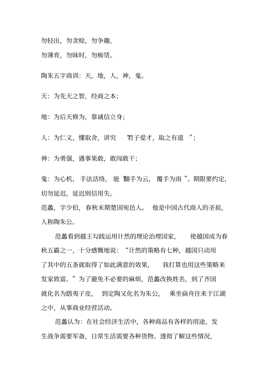 陶朱商经与经营管理培训_第3页