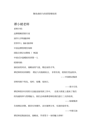 陶朱商经与经营管理培训
