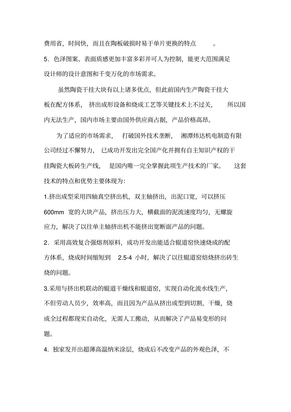 陶板项目可行性报告范文_第2页