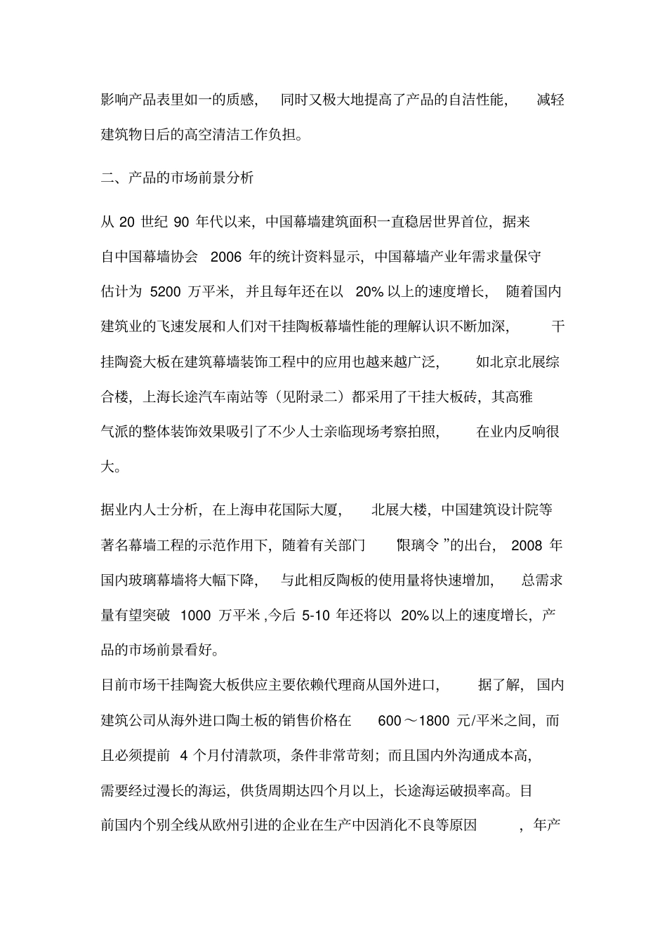 陶板项目可行性报告范文_第3页